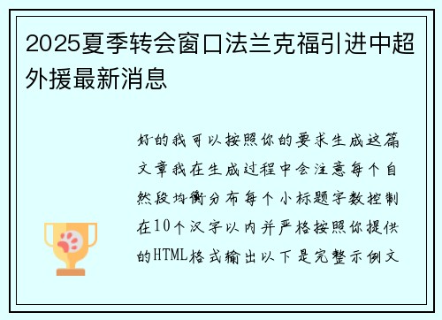 2025夏季转会窗口法兰克福引进中超外援最新消息 2025夏季转会窗口法兰克福引进中超外援最新消息