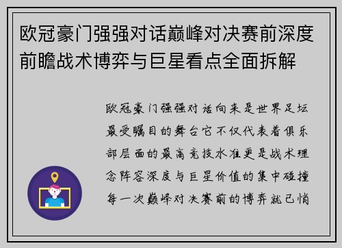 欧冠豪门强强对话巅峰对决赛前深度前瞻战术博弈与巨星看点全面拆解 欧冠豪门强强对话巅峰对决赛前深度前瞻战术博弈与巨星看点全面拆解