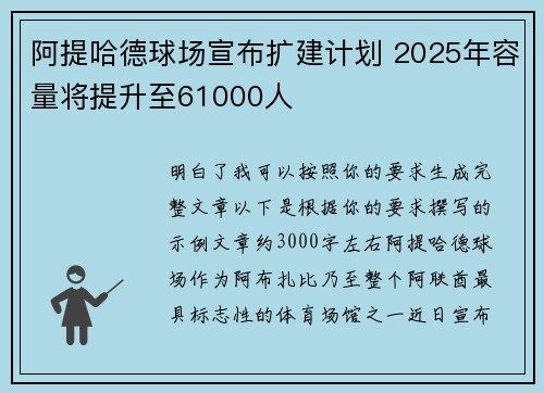 阿提哈德球场宣布扩建计划 2025年容量将提升至61000人 阿提哈德球场宣布扩建计划 2025年容量将提升至61000人